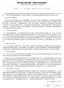 建设要闻速报：住建部相关负责人解读《城镇燃气经营安全重大隐患判定标准》